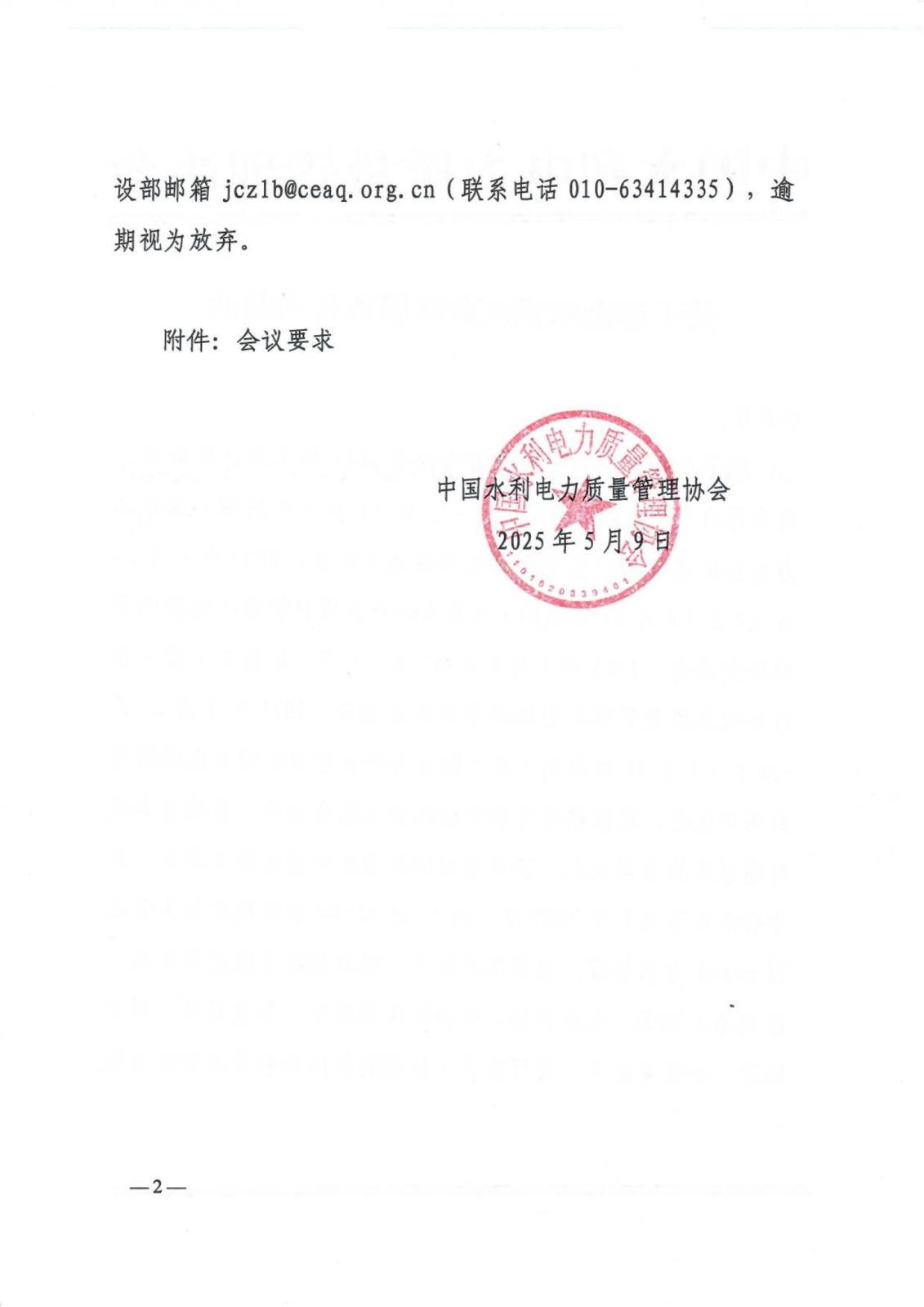 关于遴选培训班会议服务公司的函_01.jpg