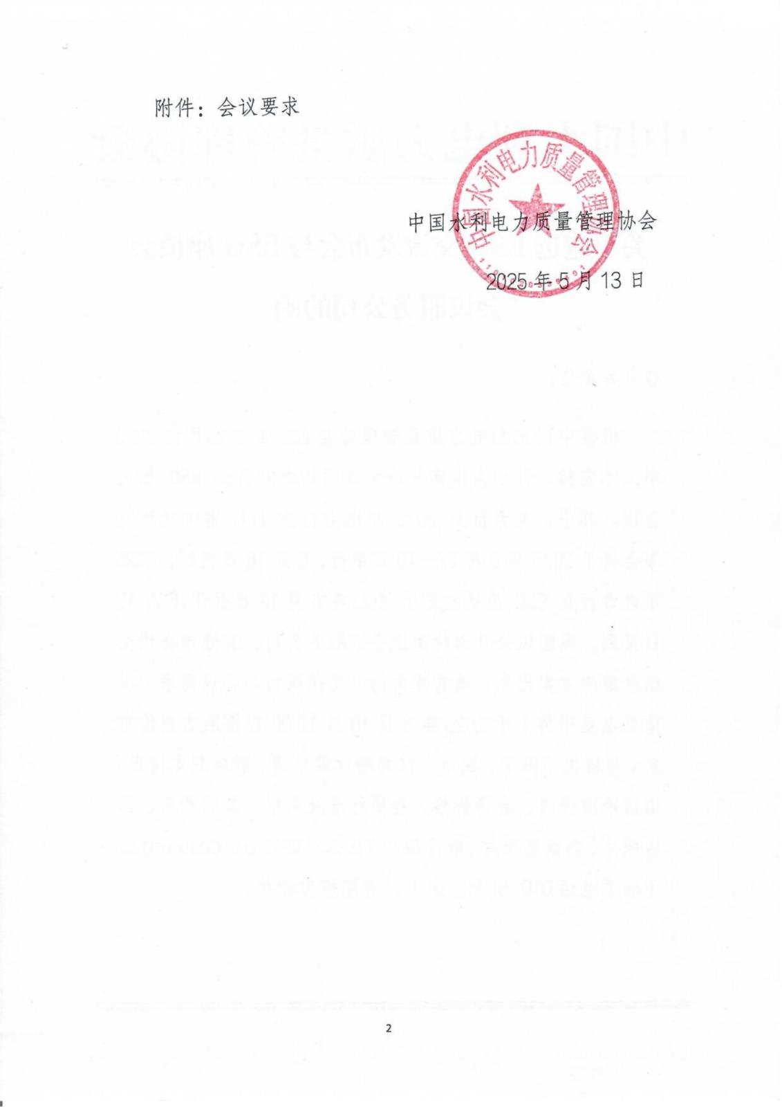 关于遴选ESG交流发布会与ESG座谈会会议服务公司的函_01.jpg